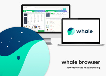 네이버 웹 브라우저 '웨일' 정식 버전 이미지<네이버 제공>